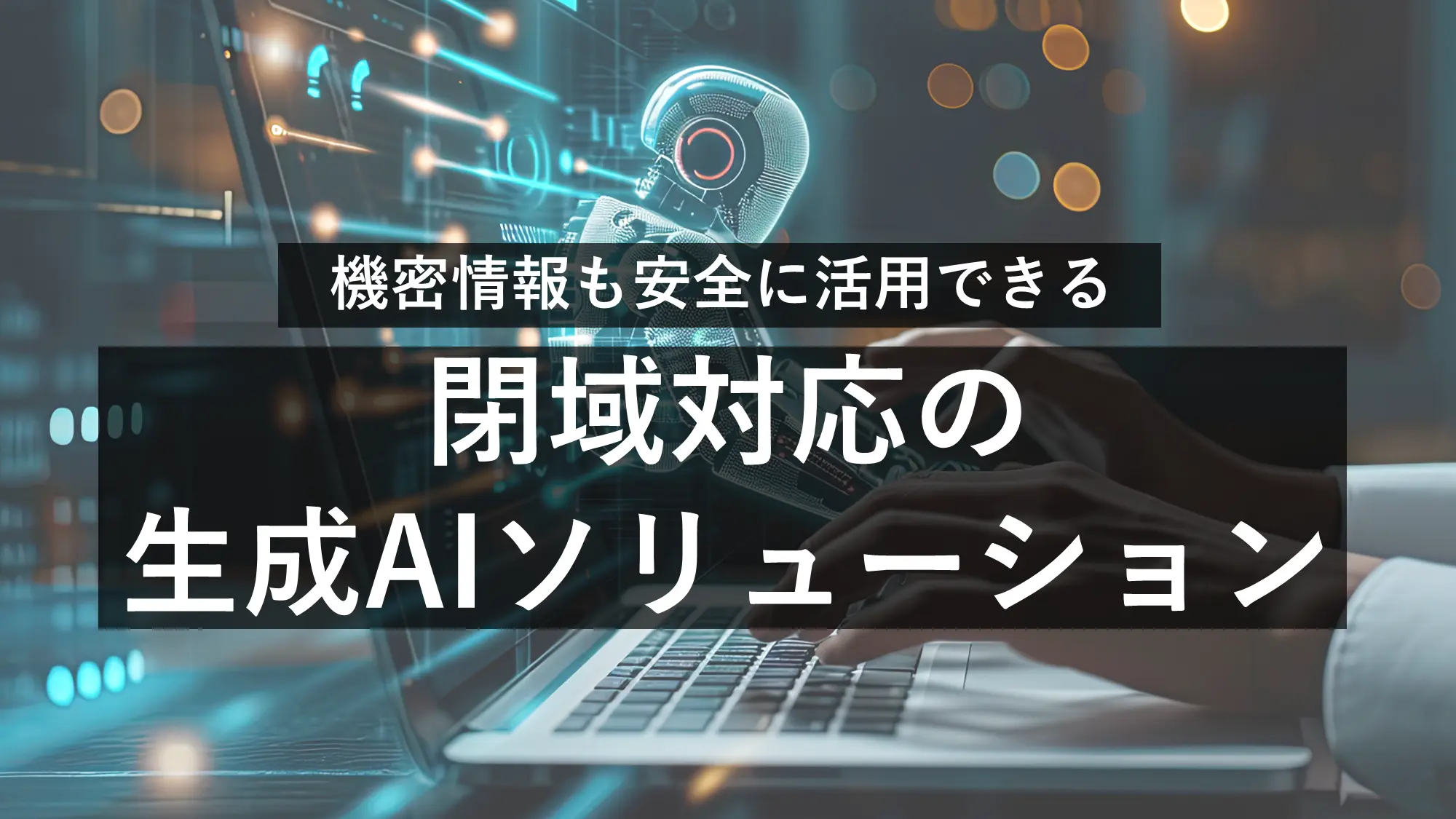 製品ロゴ