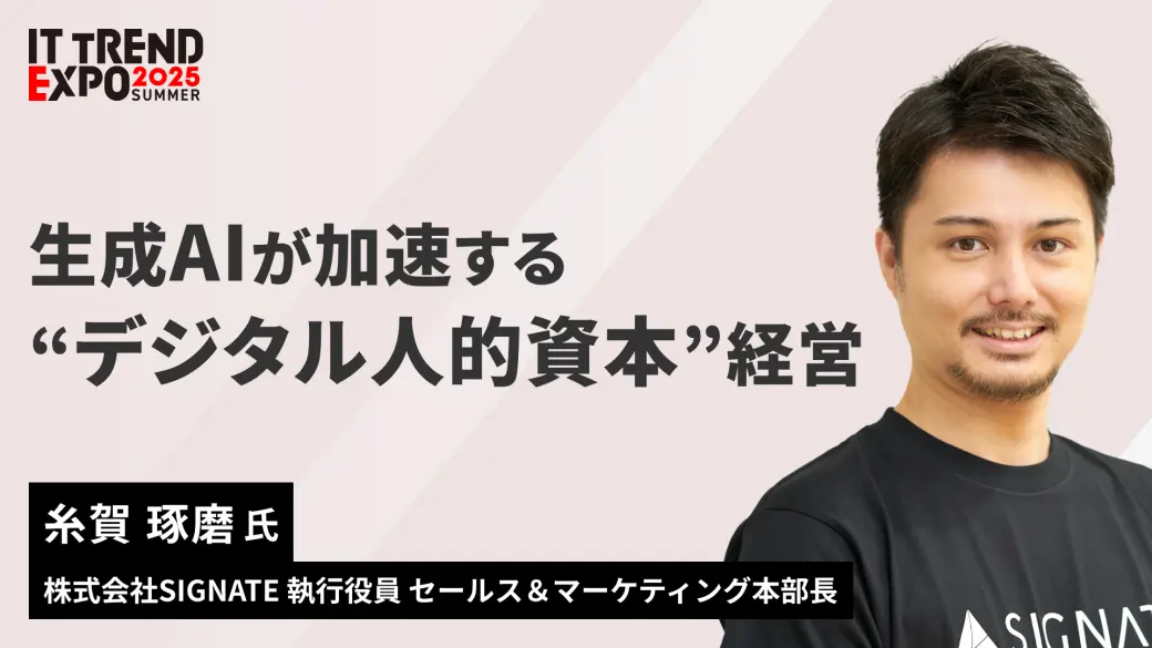 生成AIが加速する“デジタル人的資本”経営