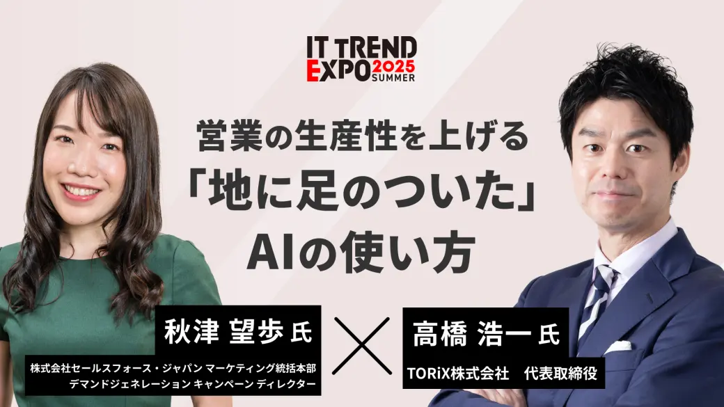 営業の生産性を上げる「地に足のついた」AIの使い方