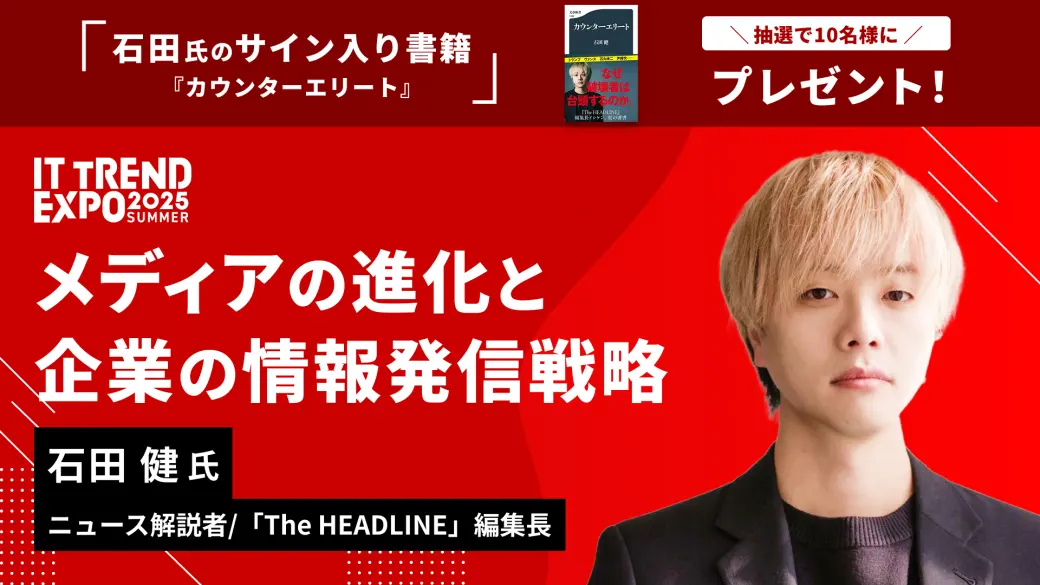 メディアの進化と企業の情報発信戦略