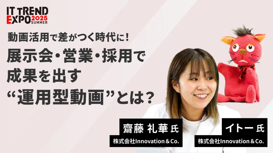動画活用で差がつく時代に！展示会・営業・採用で成果を出す“運用型動画”とは？