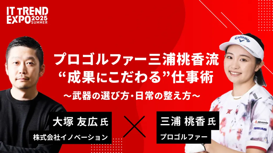 プロゴルファー三浦桃香流 “成果にこだわる“仕事術〜武器の選び方・日常の整え方〜