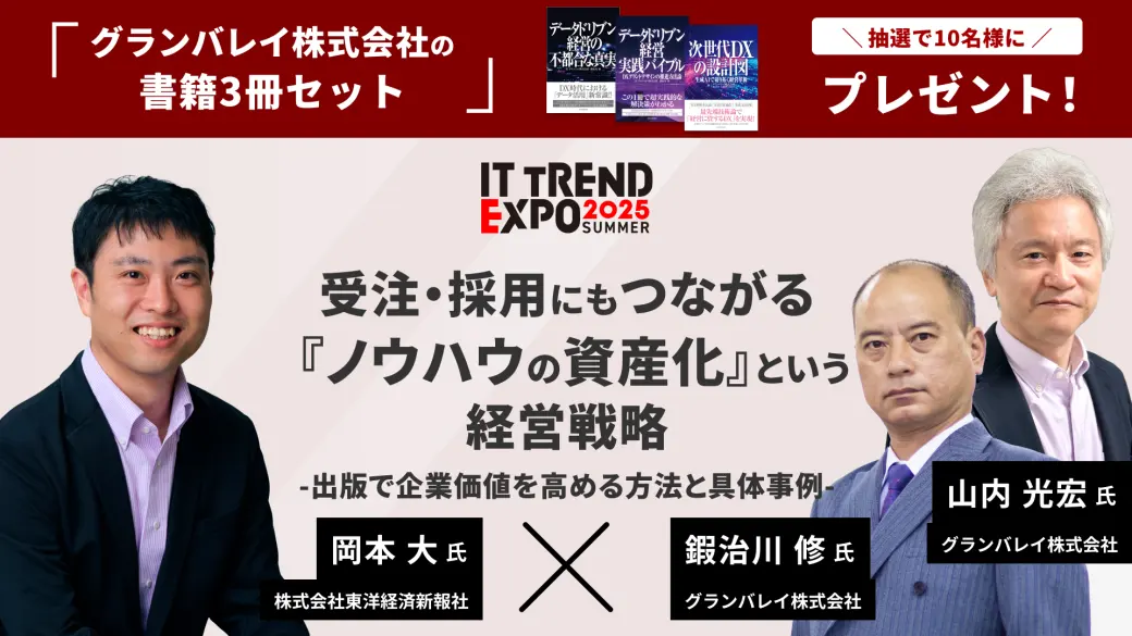 受注・採用にもつながる 『ノウハウの資産化』という経営戦略 ─出版で企業価値を高める方法と具体事例─