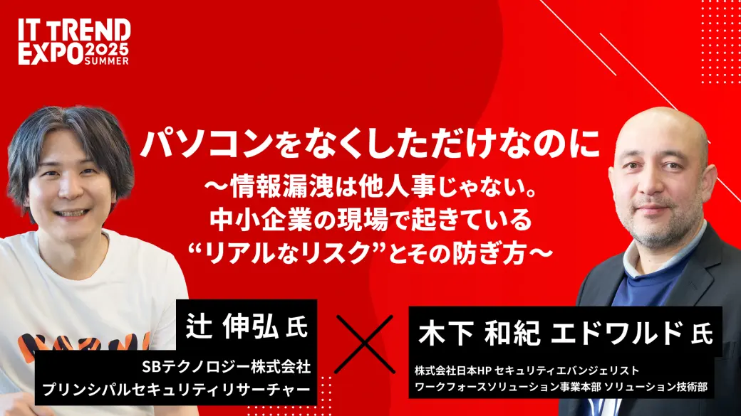 パソコンをなくしただけなのに ～情報漏洩は他人事じゃない。  中小企業の現場で起きている “リアルなリスク”とその防ぎ方～