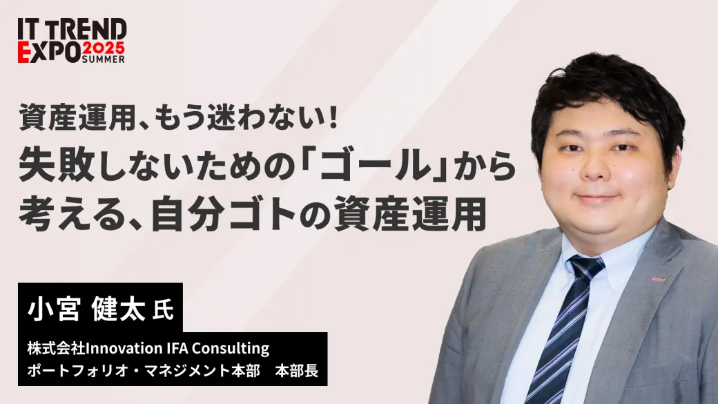 資産運用、もう迷わない！失敗しないための「ゴール」から考える、自分ゴトの資産運用