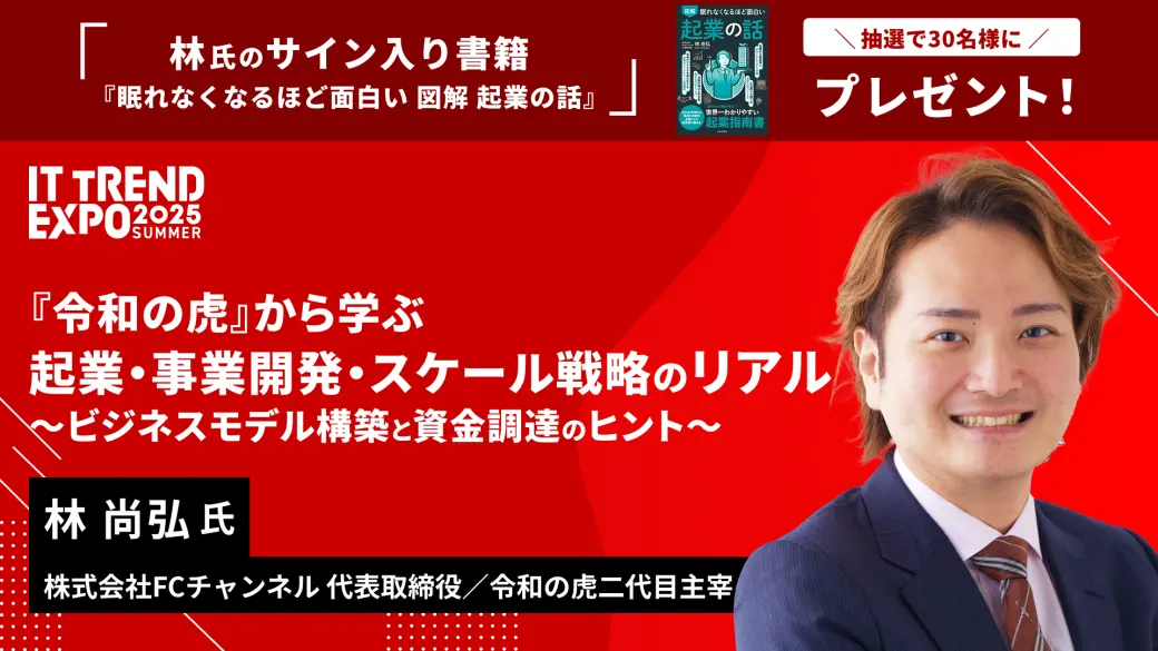 『令和の虎』から学ぶ、起業家支援とフランチャイズビジネスの成功法則〜ビジネスモデルの構築と資金調達のリアル〜