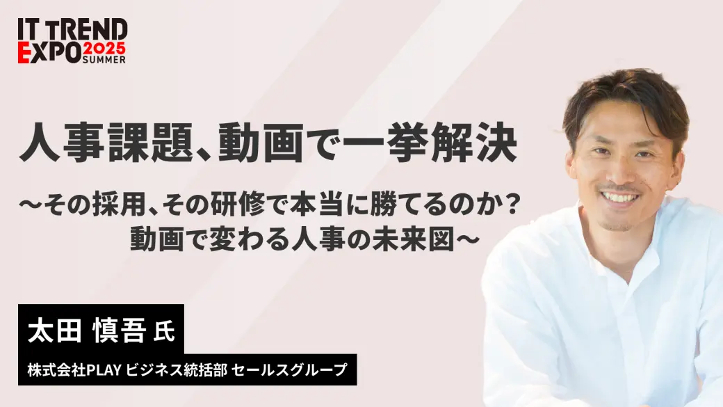 人事課題、動画で一挙解決。　〜その採用、その研修で本当に勝てるのか？ 動画で変わる人事の未来図〜