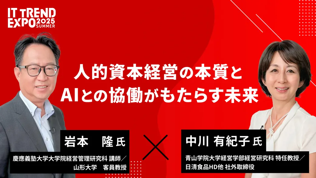 人的資本経営の本質と、A Iとの協働がもたらす未来