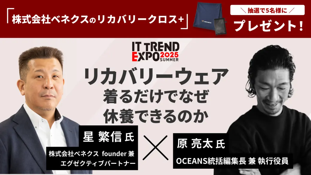 リカバリーウェア、着るだけでなぜ休養できるのか