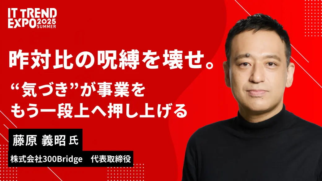 昨対比の呪縛を壊せ。“気づき”が事業をもう一段上へ押し上げる