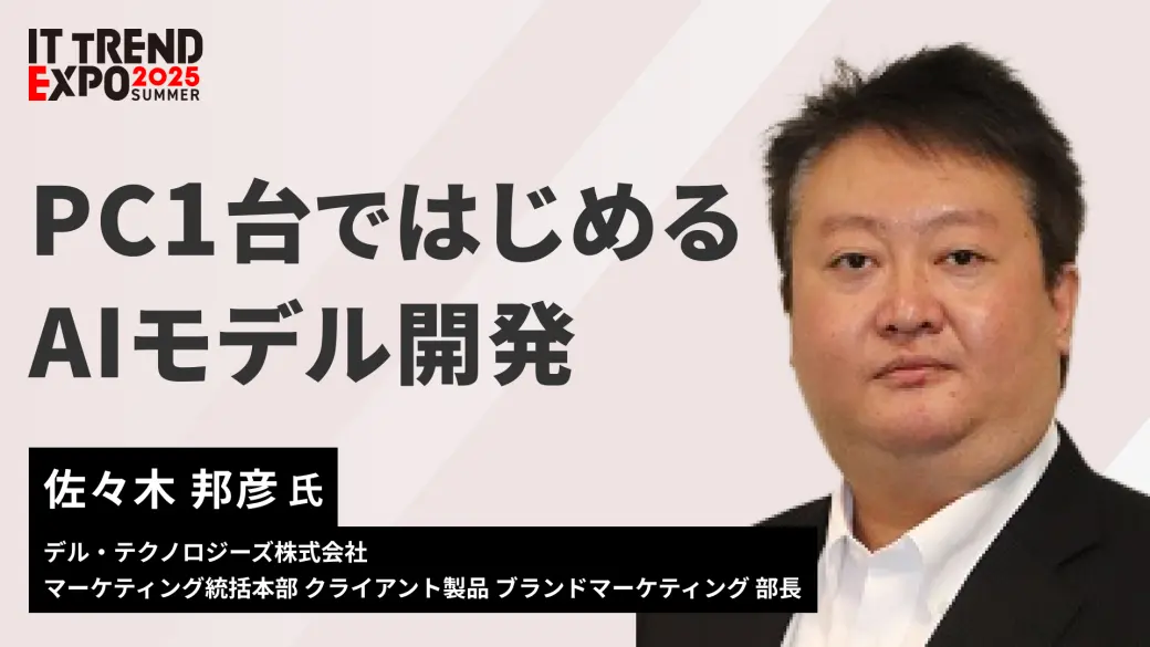 PC 1台ではじめるAIモデル開発
