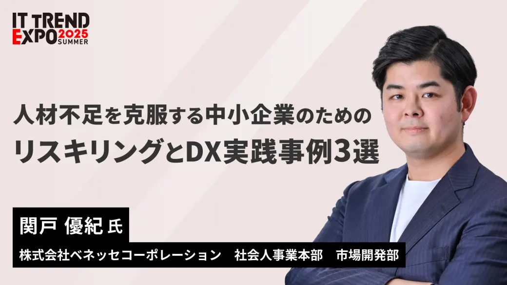人材不足を克服する中小企業のためのリスキリングとDX実践事例3選