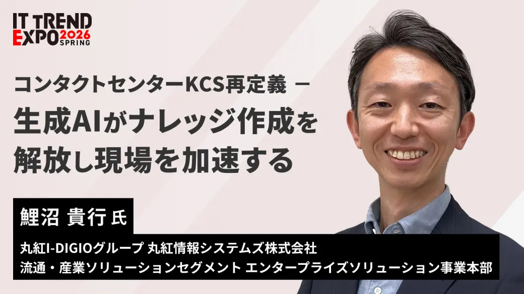 コンタクトセンターKCS再定義 － 生成AIがナレッジ作成を解放し現場を加速する