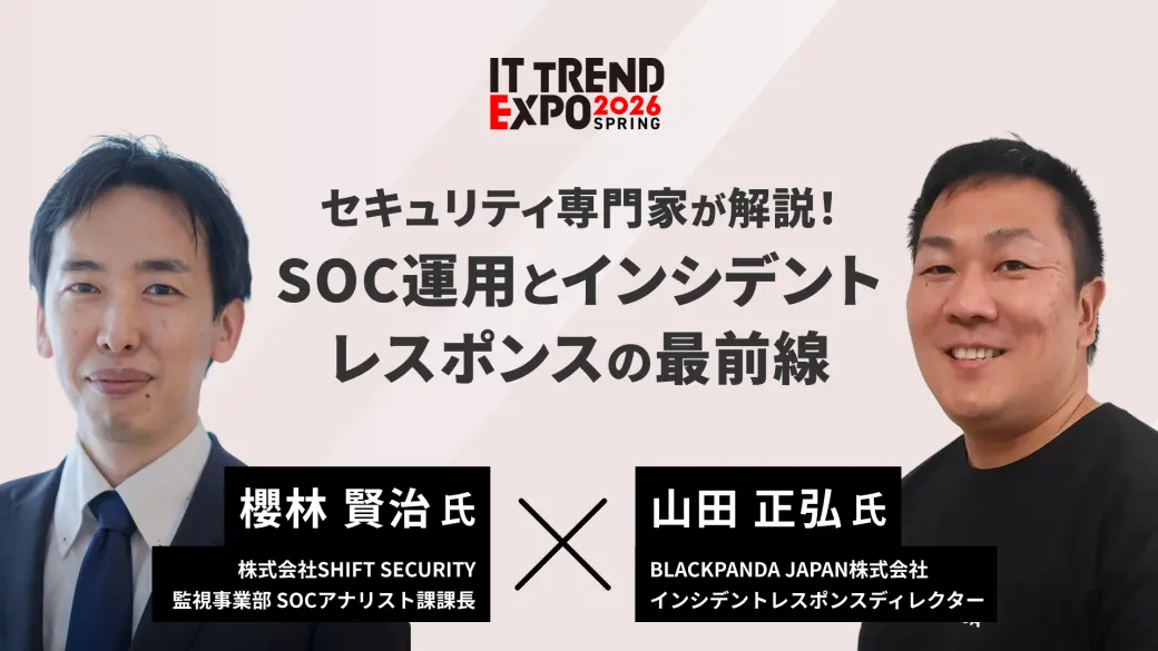 セキュリティ専門家が解説！SOC運用とインシデントレスポンスの最前線