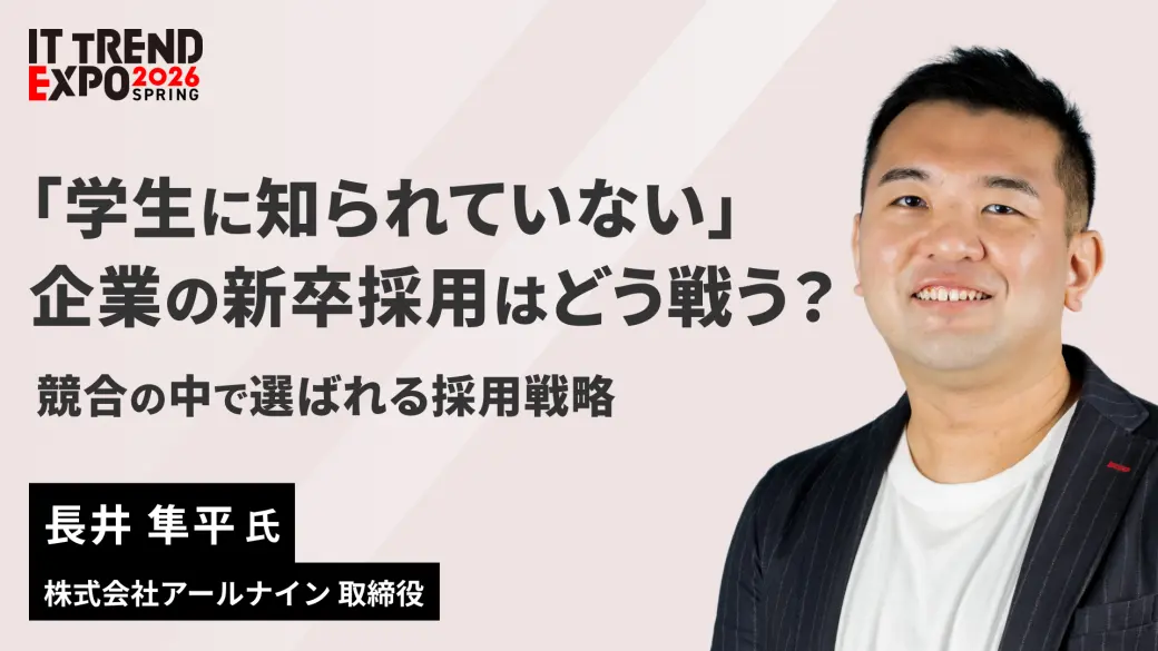 「学生に知られていない」企業の新卒採用はどう戦う？競合の中で選ばれる採用戦略