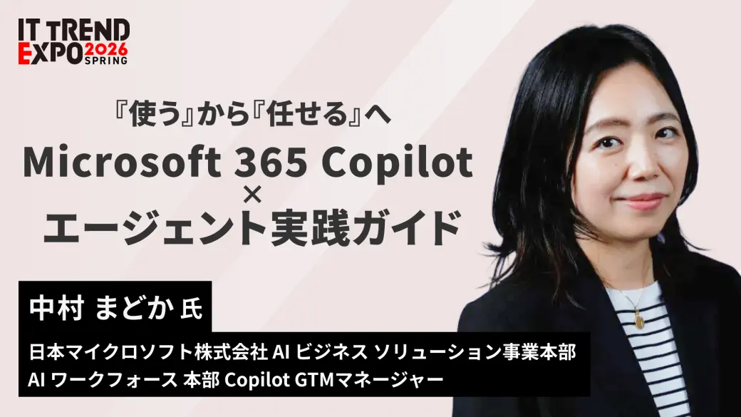 『使う』から『任せる』へ：Microsoft 365 Copilot × エージェント実践ガイド