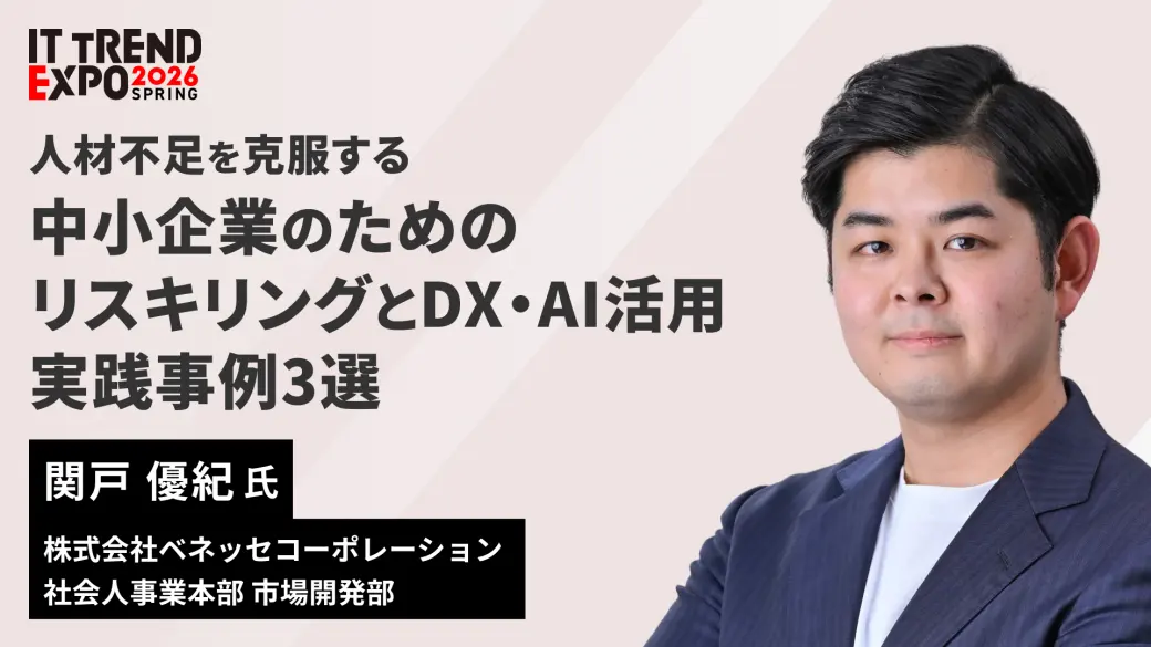 人材不足を克服する 中小企業のためのリスキリングとDX・AI活用実践事例3選