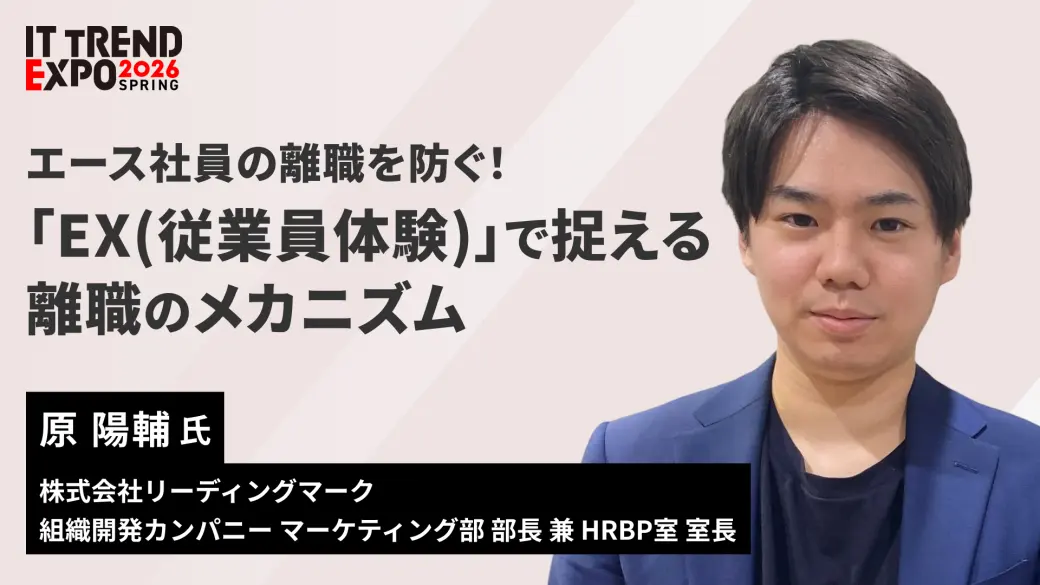 エース社員の離職を防ぐ！「EX(従業員体験)」で捉える離職のメカニズム