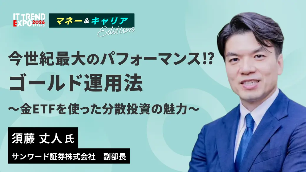 今世紀最大のパフォーマンス⁉ゴールド運用法～金ETFを使った分散投資の魅力～
