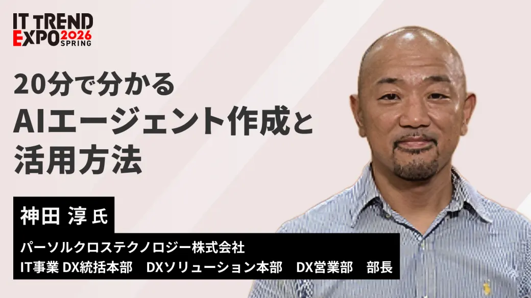 20分で分かるAIエージェント作成と活用方法