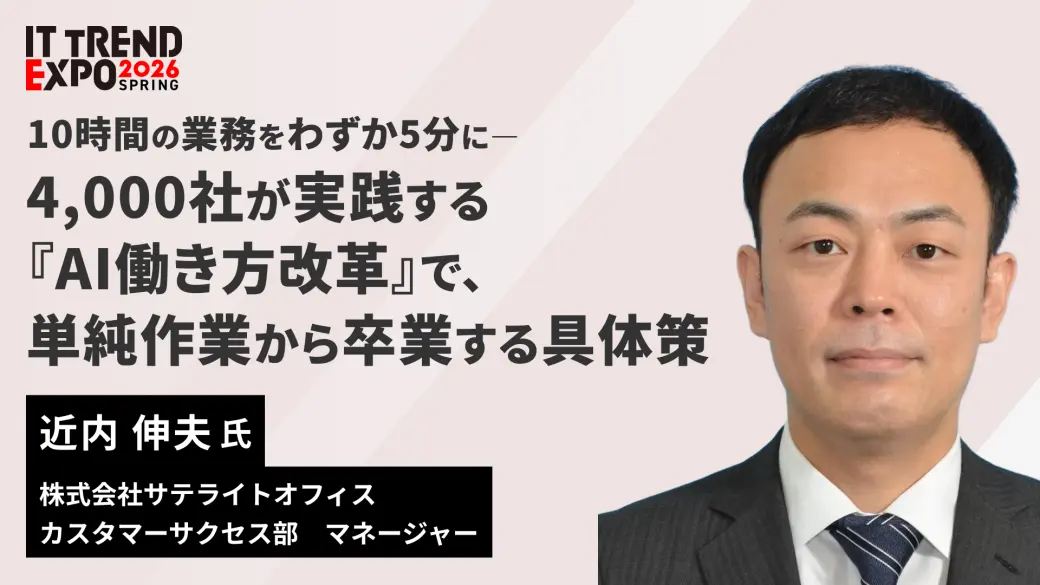 10時間の業務をわずか5分に。4,000社が実践する『AI働き方改革』で、単純作業から卒業する具体策