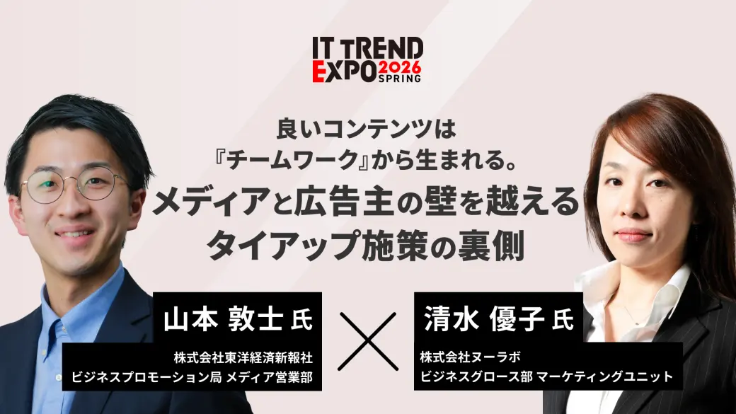 良いコンテンツは『チームワーク』から生まれる。メディアと広告主の壁を越えるタイアップ施策の裏側