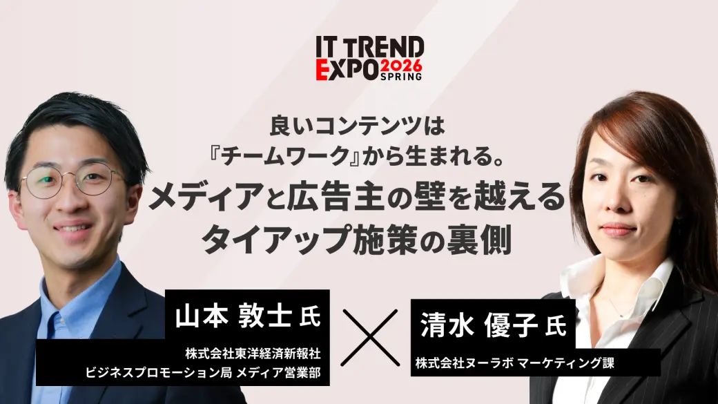 良いコンテンツは『チームワーク』から生まれる。メディアと広告主の壁を越えるタイアップ施策の裏側