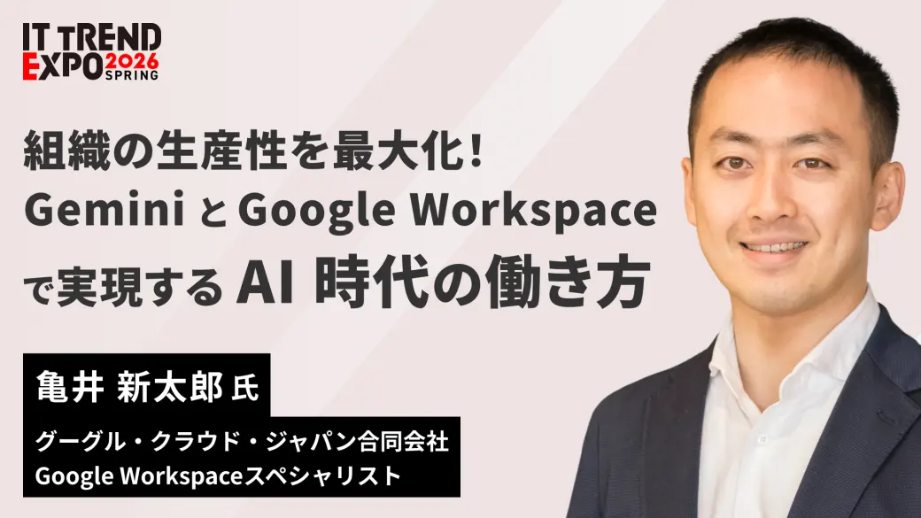 組織の生産性を最大化！Gemini と Google Workspace で実現する AI 時代の働き方