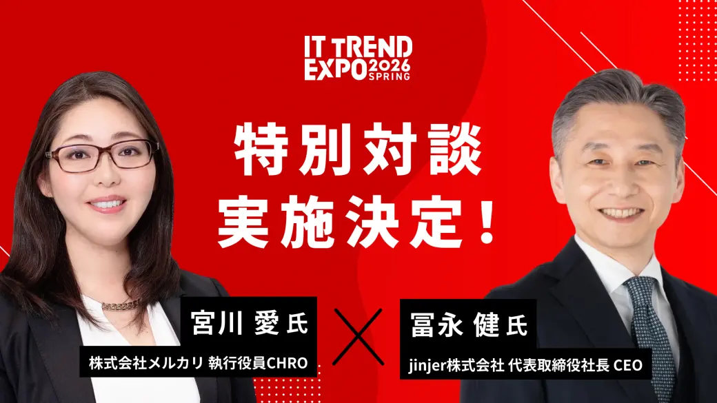 特別対談決定！株式会社メルカリ 宮川 愛氏 × jinjer株式会社 冨永 健氏
