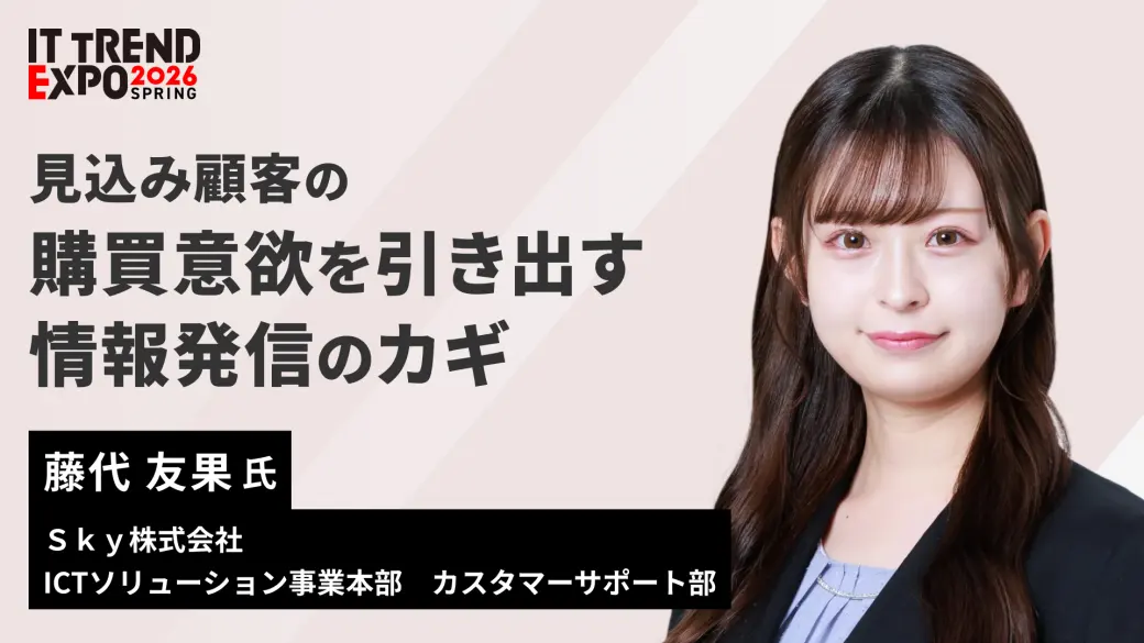見込み顧客の購買意欲を引き出す情報発信のカギ