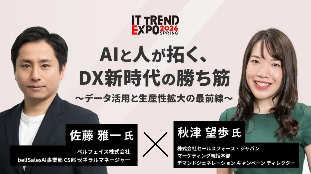 AIと人が拓く、DX新時代の勝ち筋〜データ活用と生産性拡大の最前線