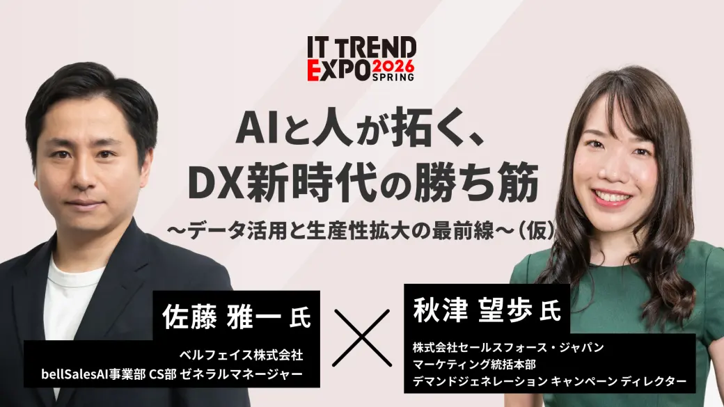 AIと人が拓く、DX新時代の勝ち筋〜データ活用と生産性拡大の最前線（仮）