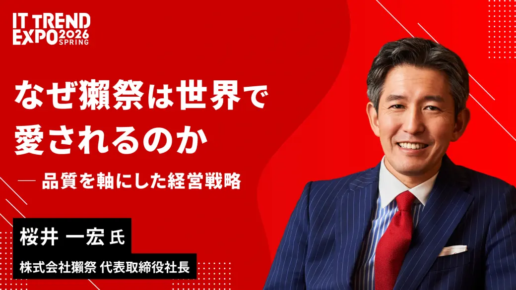 なぜ獺祭は世界で愛されるのか  ─品質を軸にした経営戦略