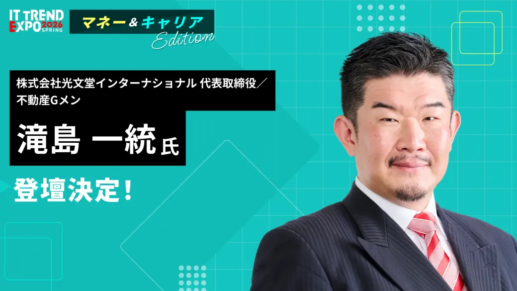 不動産Gメン 滝島 一統氏 登壇決定！