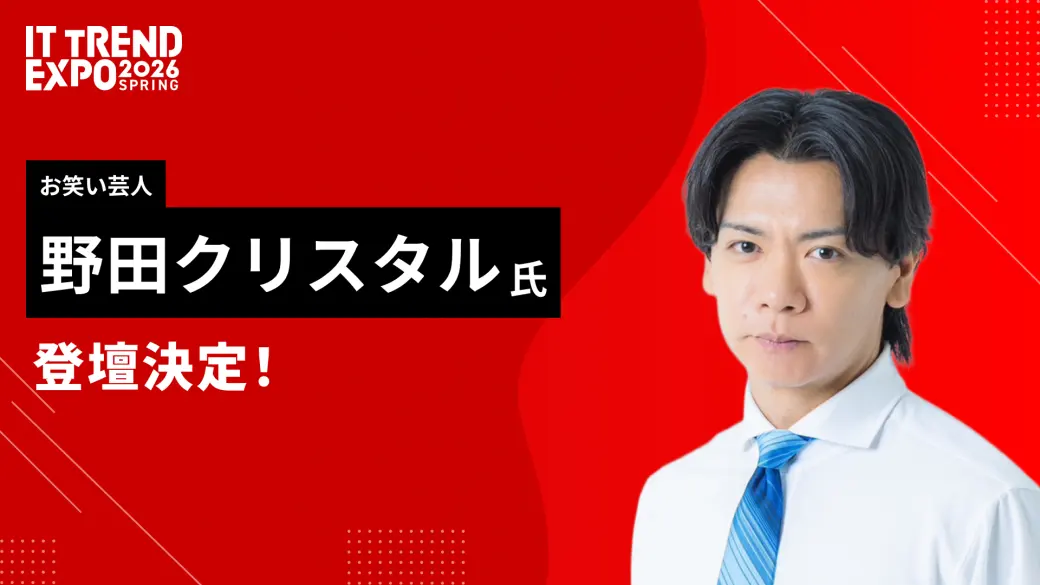 マヂカルラブリー 野田クリスタル氏 登壇決定！