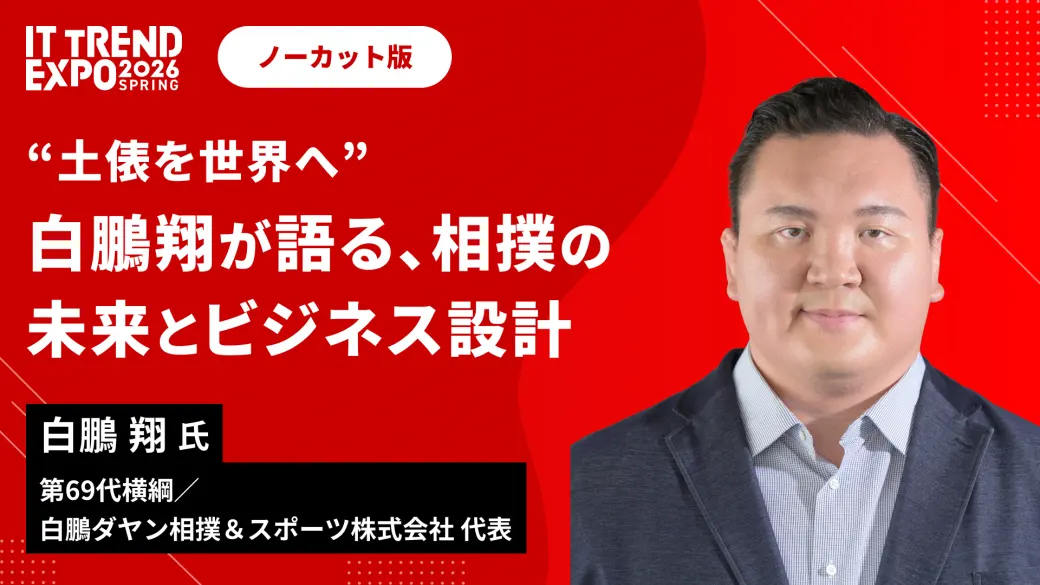 “土俵を世界へ” 白鵬翔が語る、相撲の未来とビジネス設計