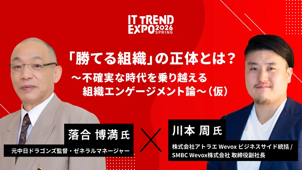「勝てる組織」の正体とは？ ～不確実な時代を乗り越える組織エンゲージメント論～（仮）