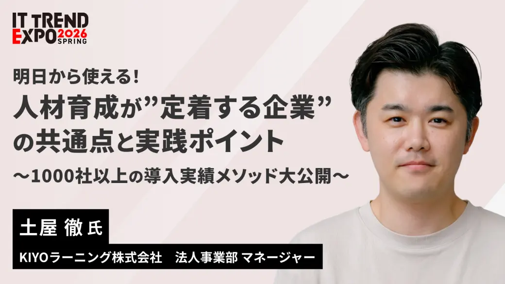 明日から使える！人材育成が"定着する企業"の共通点と実践ポイント～1000社以上の導入実績メソッド大公開～