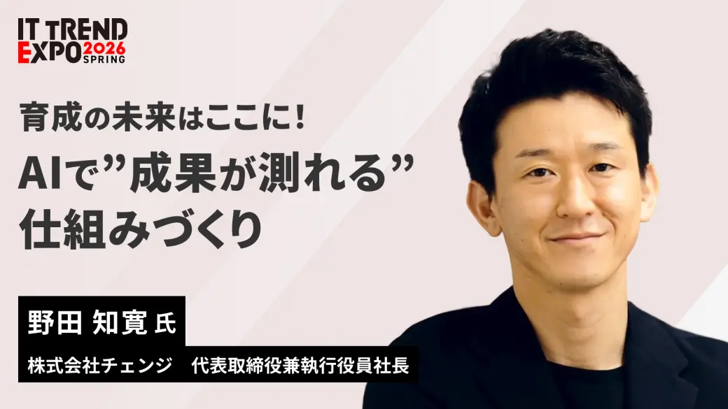 育成の未来はここに！AIで"成果が測れる"仕組みづくり