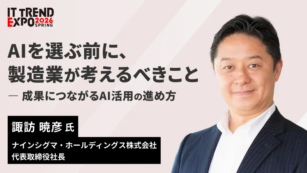 AIを選ぶ前に、製造業が考えるべきこと ― 成果につながるAI活用の進め方