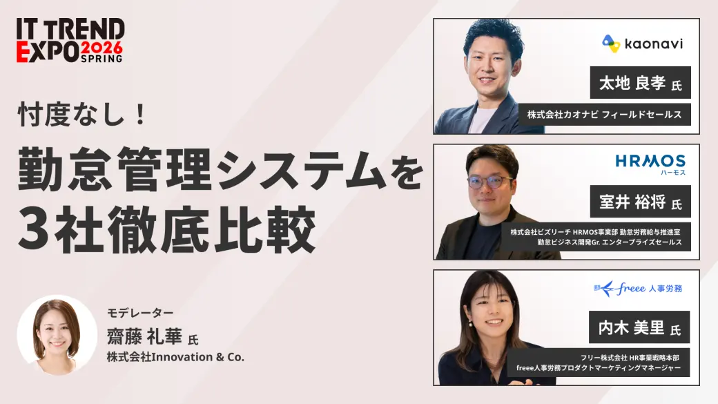 忖度なし！勤怠管理システムを3社徹底比較