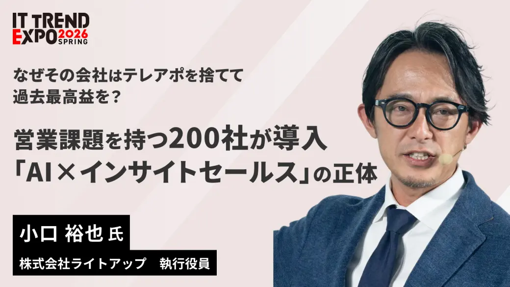 なぜその会社はテレアポを捨てて過去最高益を？営業課題を持つ200社が導入「AI×インサイトセールス」の正体
