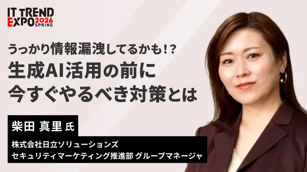 うっかり情報漏洩してるかも！？生成AI活用の前に今すぐやるべき対策とは