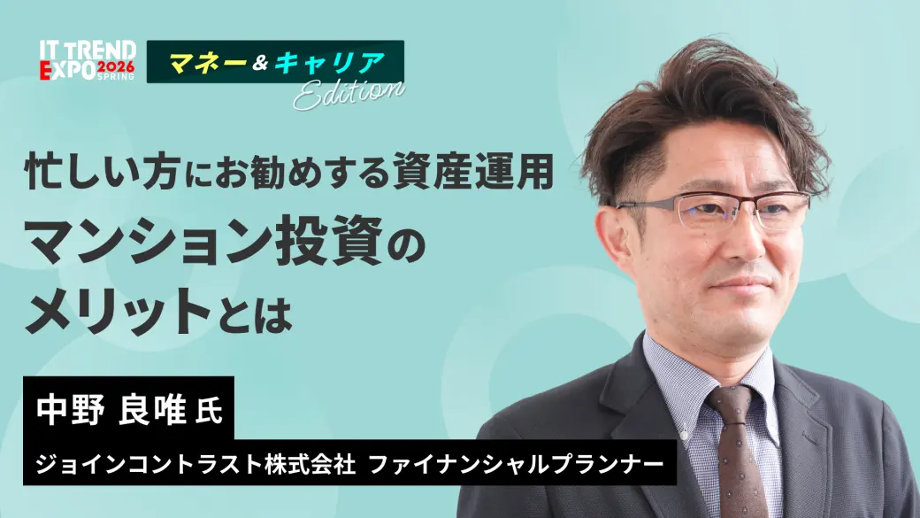 忙しい方にお勧めする資産運用マンション投資のメリットとは