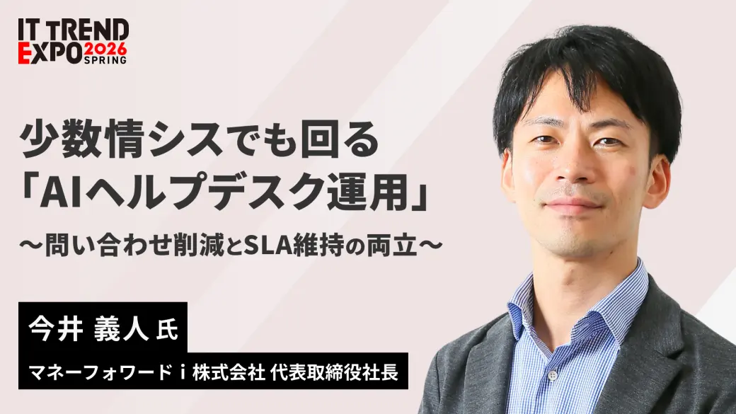 少数情シスでも回る「AIヘルプデスク運用」：問い合わせ削減とSLA維持の両立