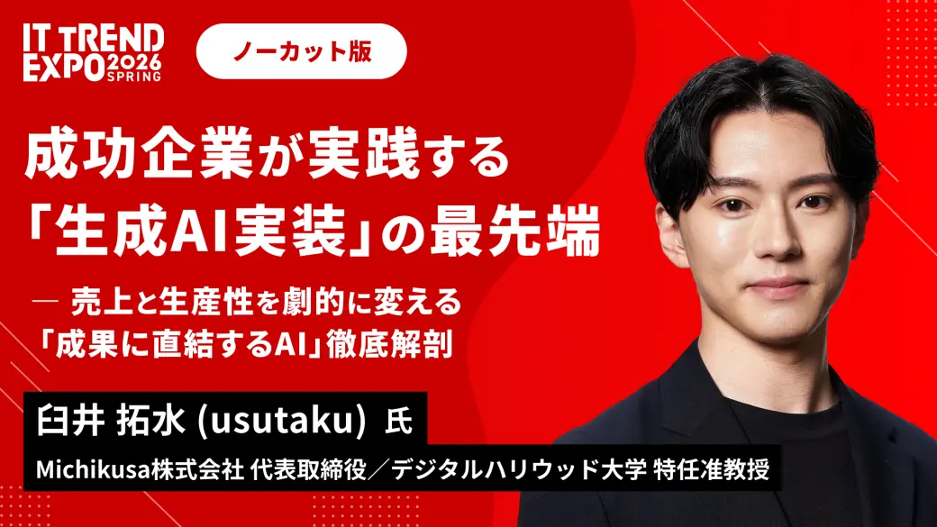成功企業が実践する「生成AI実装」の最先端 ー 売上と生産性を劇的に変える「成果に直結するAI」徹底解剖