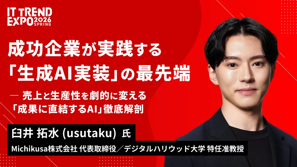 成功企業が実践する「生成AI実装」の最先端 ー 売上と生産性を劇的に変える「成果に直結するAI」徹底解剖