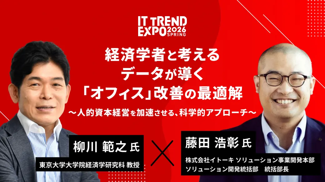 経済学者と考える、データが導く「オフィス」改善の最適解  ～人的資本経営を加速させる、科学的アプローチ～