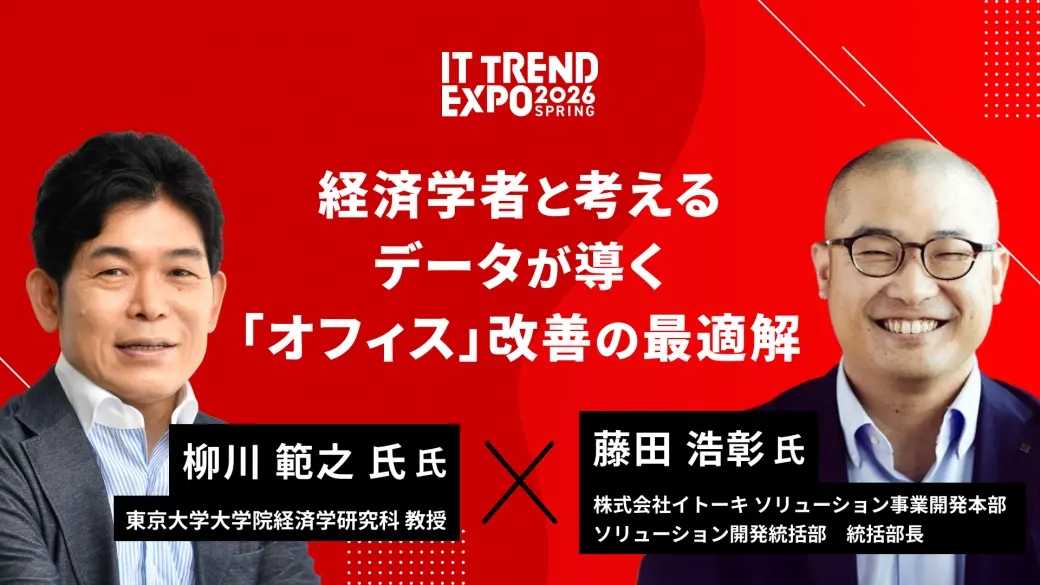 経済学者と考える、データが導く「オフィス」改善の最適解