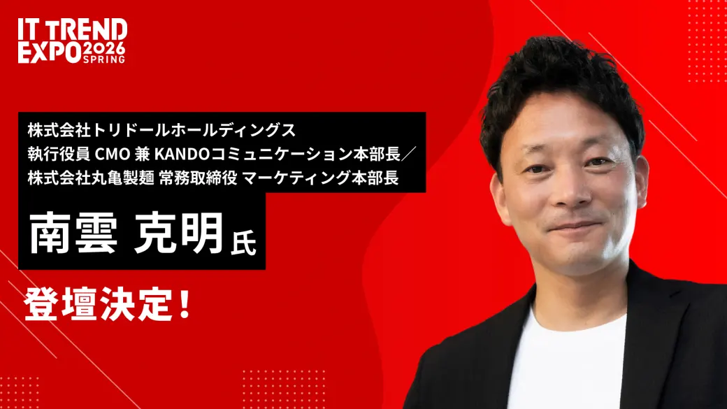 株式会社トリドールホールディングス 南雲 克明氏 登壇決定！
